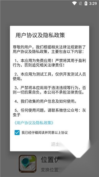 位置伪装大师