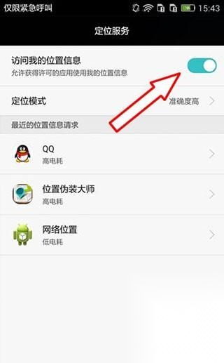 位置伪装大师
