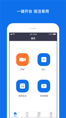 zoom最新版截图2