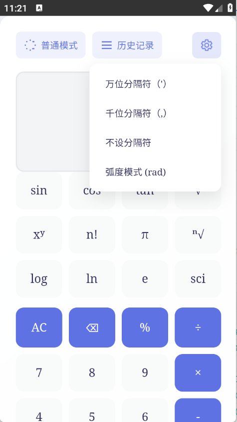 万像计算器截图0