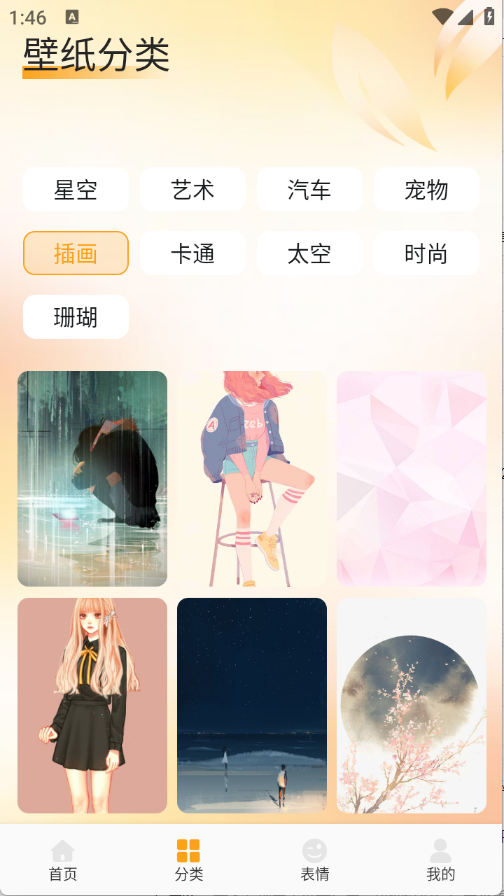 fulione壁纸截图1