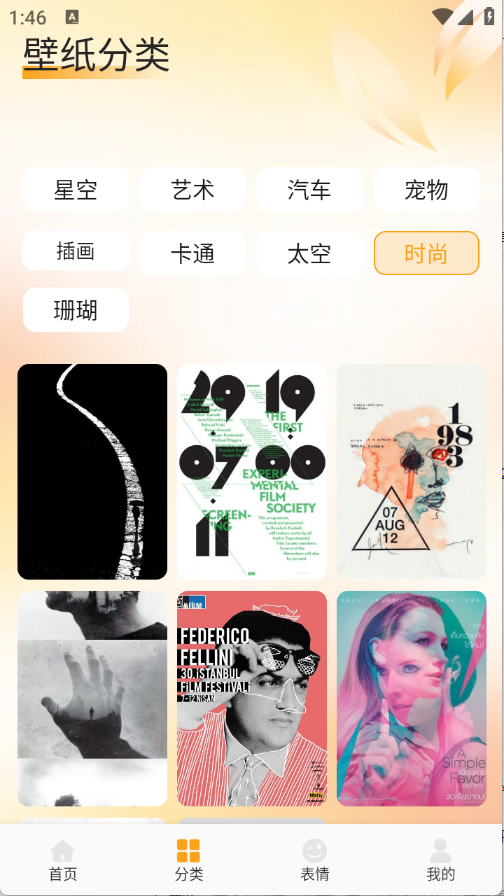 fulione壁纸截图2