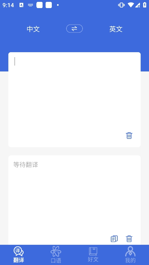 自动翻译器免费版截图2