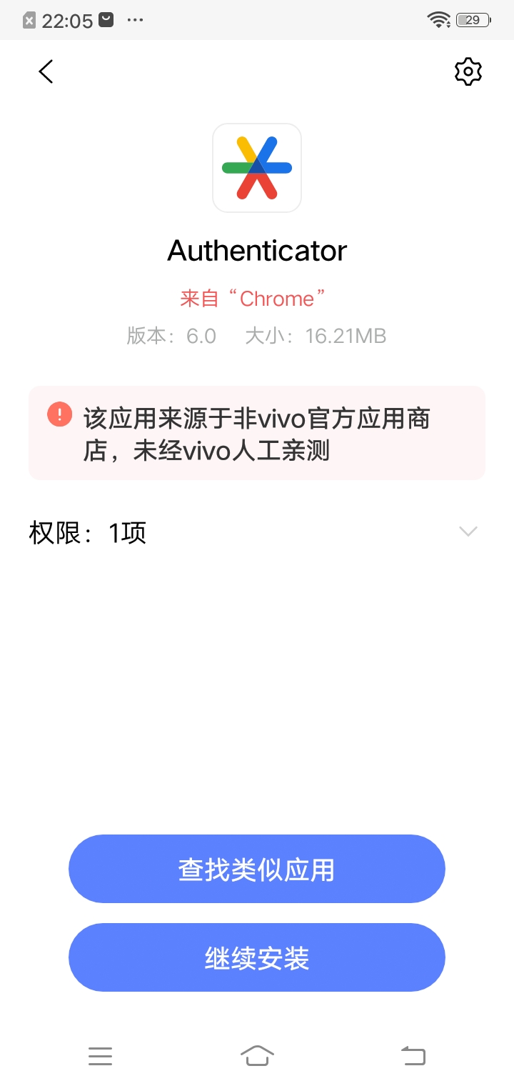 谷歌身份认证器