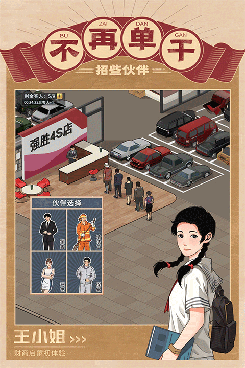 金牌合伙人截图0