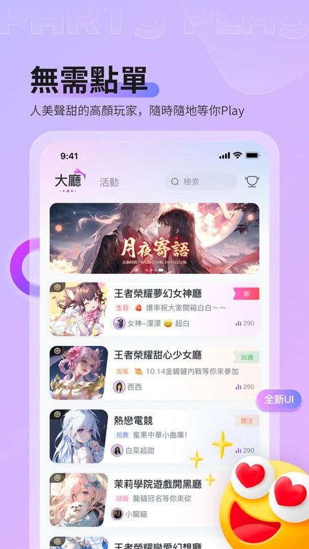 Party Play截图3