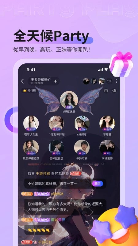 Party Play截图2