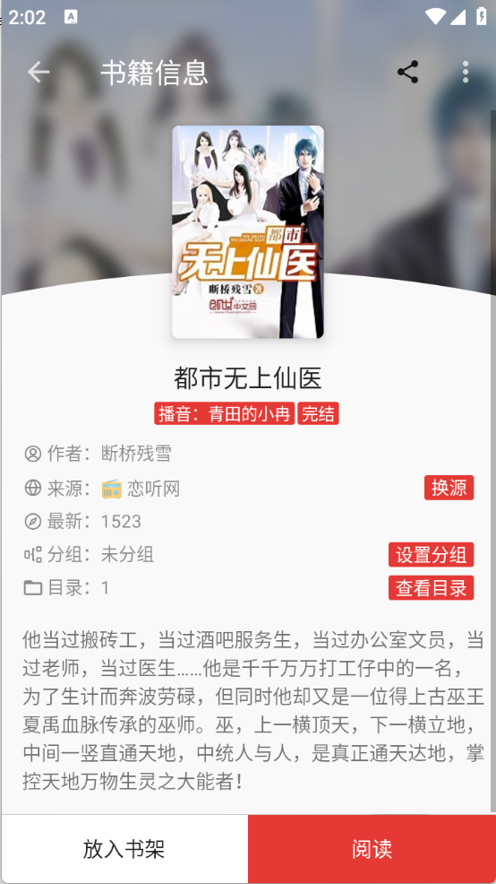 平行阅读截图4
