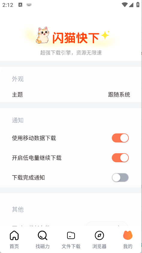 闪猫快下截图4