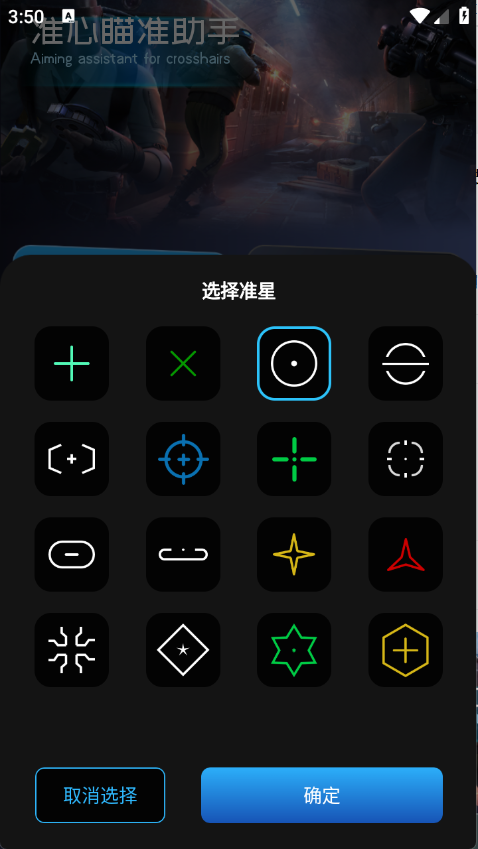 准心瞄准助手