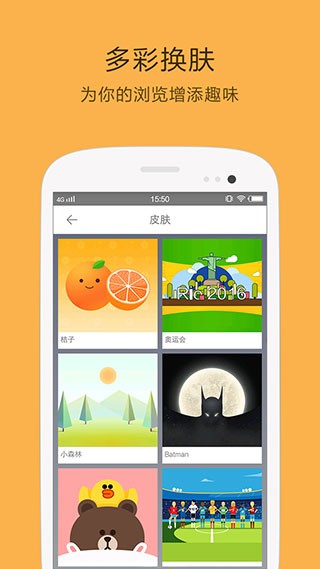 桔子浏览器最新版截图0