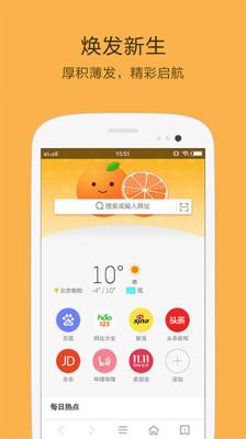 桔子浏览器最新版截图1
