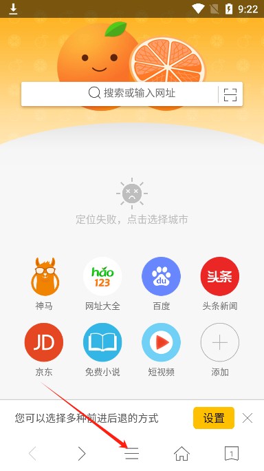 桔子浏览器最新版