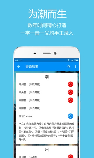 潮州音字典截图1