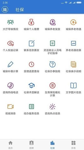 上海人社截图0