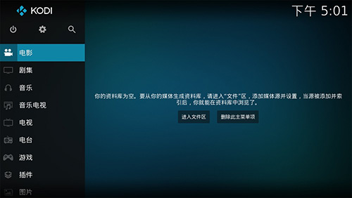 kodi截图2