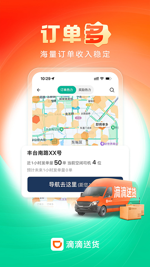 滴滴送货司机版截图1