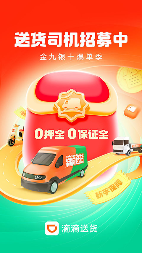 滴滴送货司机版截图2