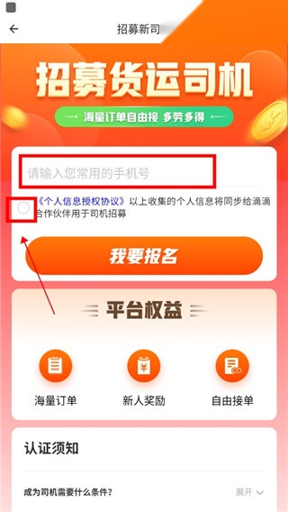 滴滴送货司机版