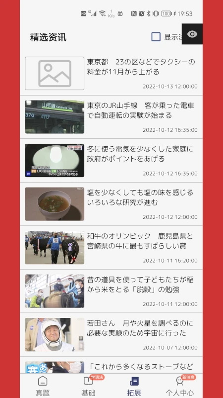 烧饼日语截图1