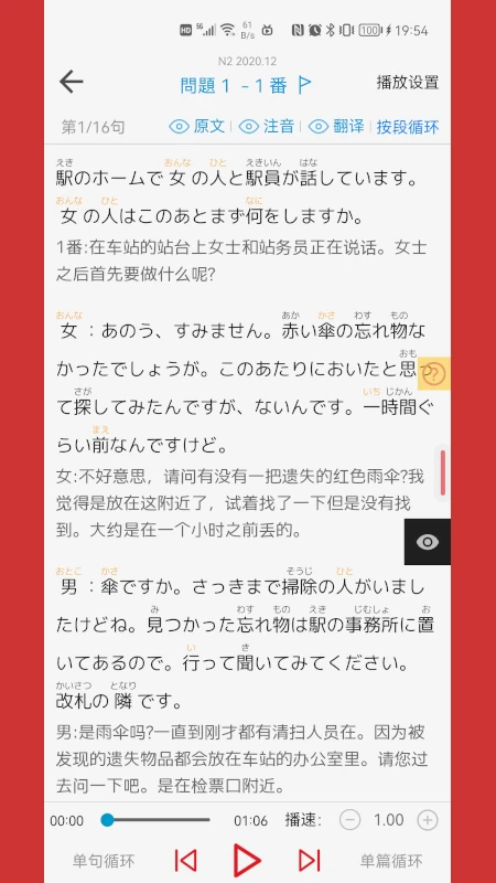 烧饼日语截图2