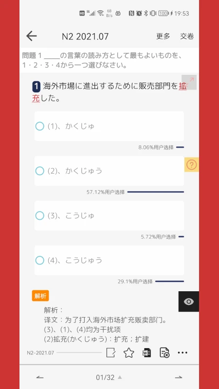 烧饼日语截图3