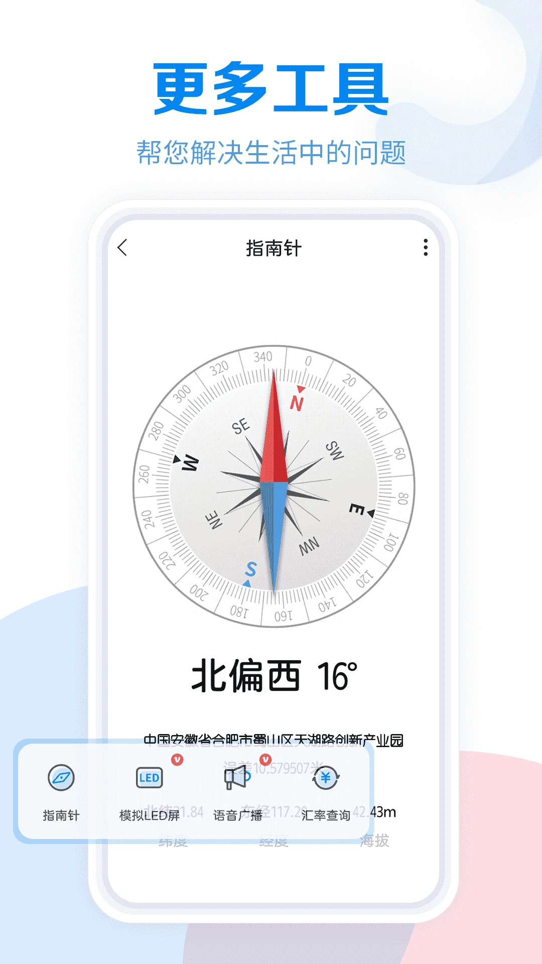 工具大全截图3