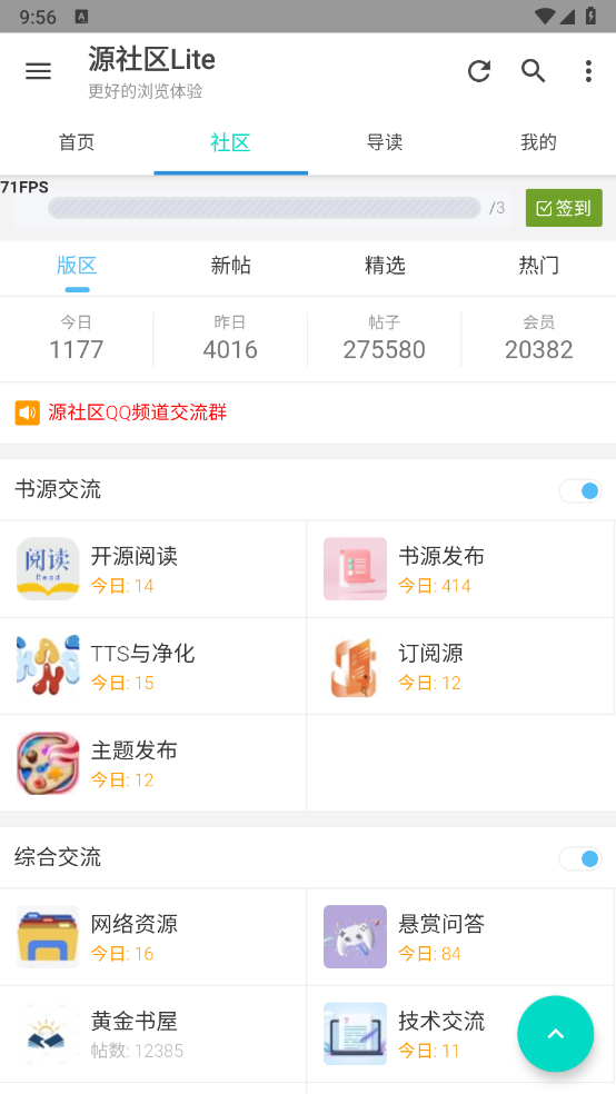 源社区Lite截图1