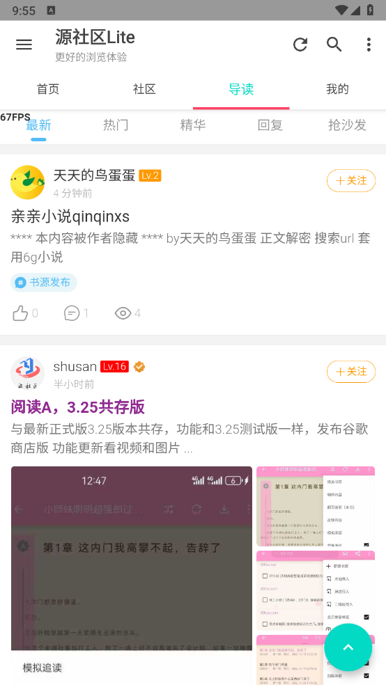 源社区Lite截图2