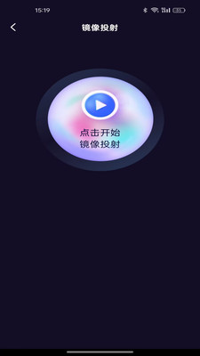 智能投屏管家截图0