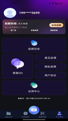 智能投屏管家截图1