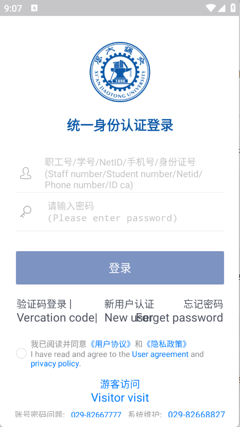 移动交通大学截图1