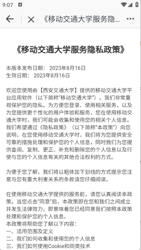 移动交通大学截图2