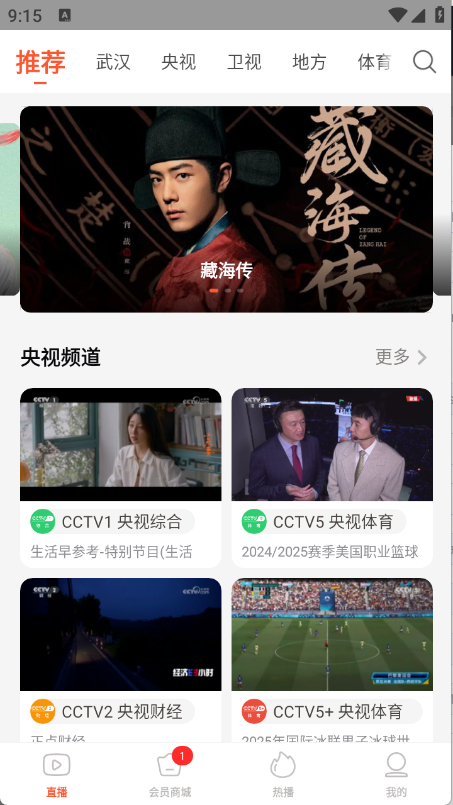 电视直播大全
