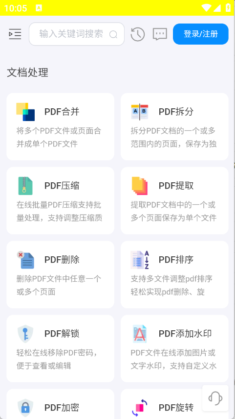 即时工具箱截图1
