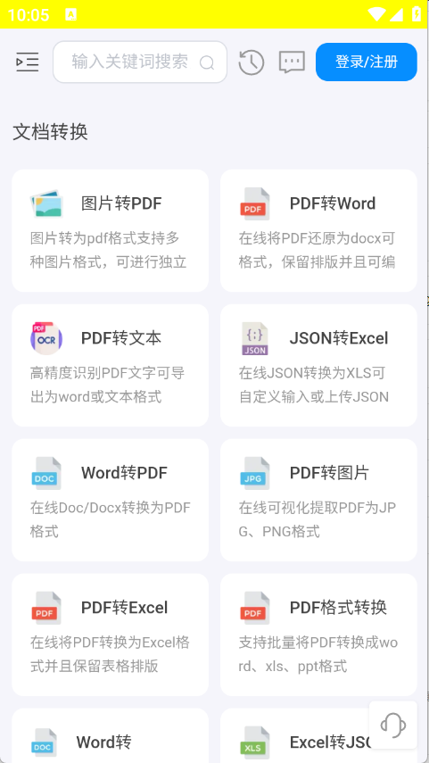 即时工具箱截图2