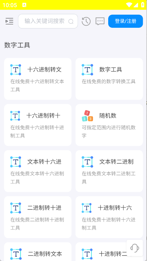 即时工具箱截图3