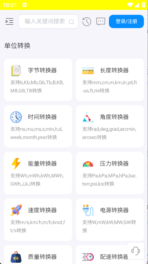 即时工具箱
