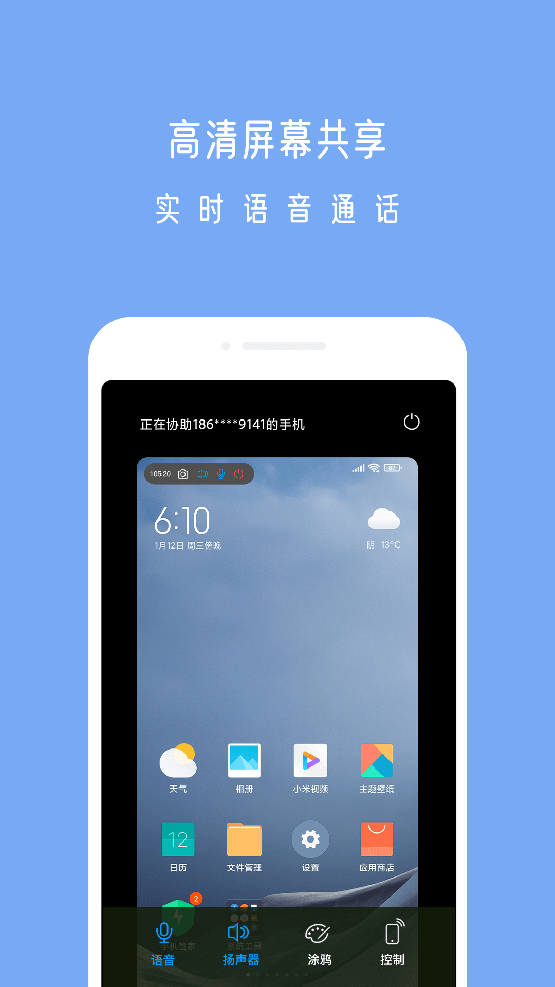 小X远程截图0