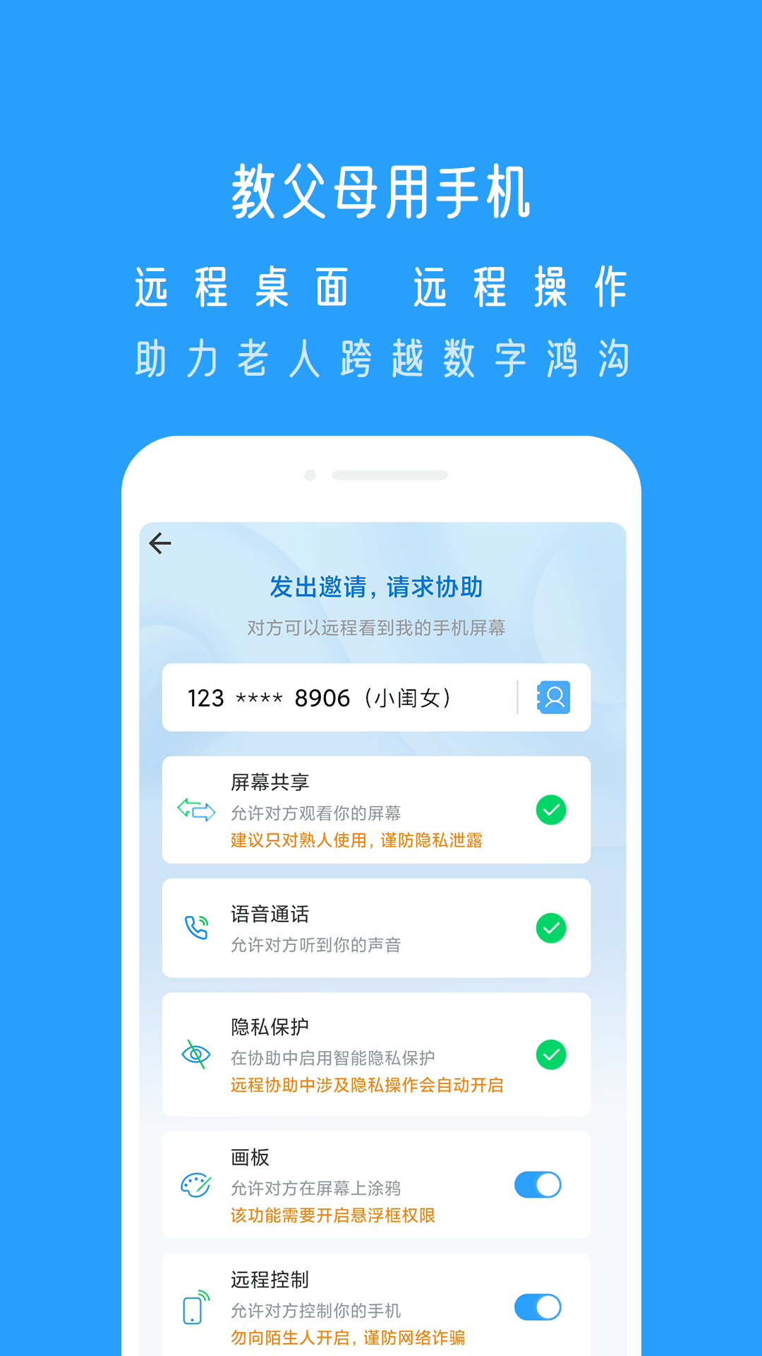 小X远程截图1