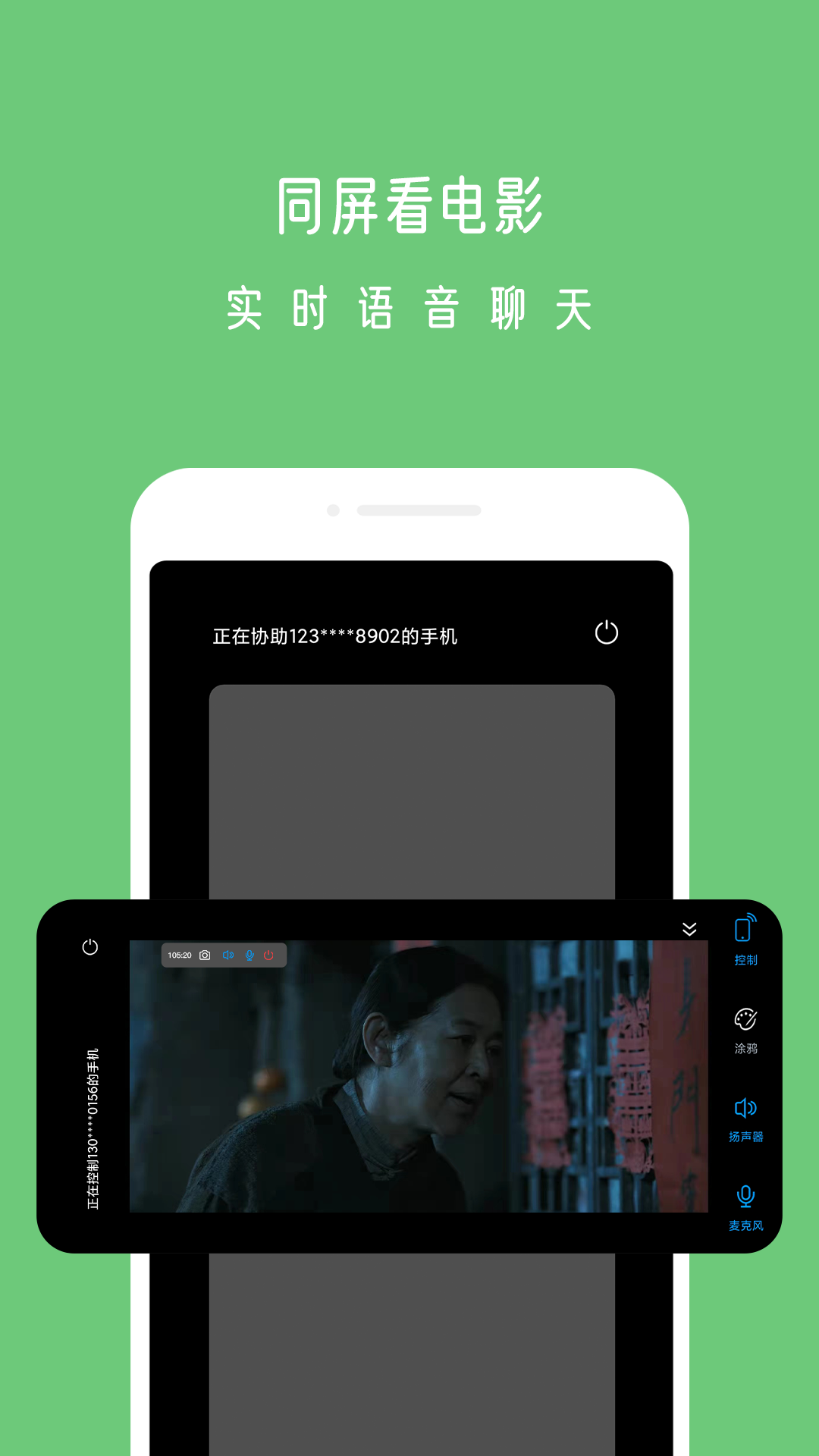 小X远程截图3
