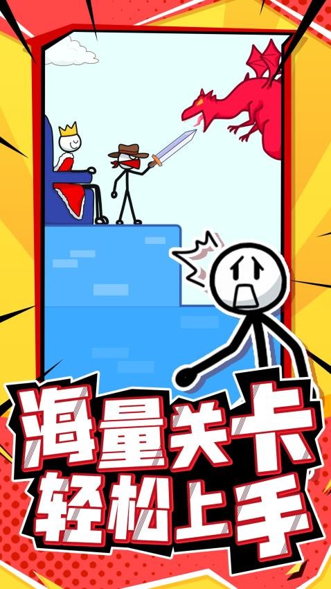 营救火柴人截图3