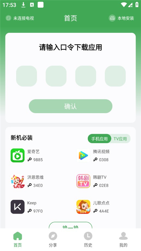 野草助手截图1