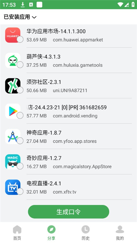 野草助手截图3