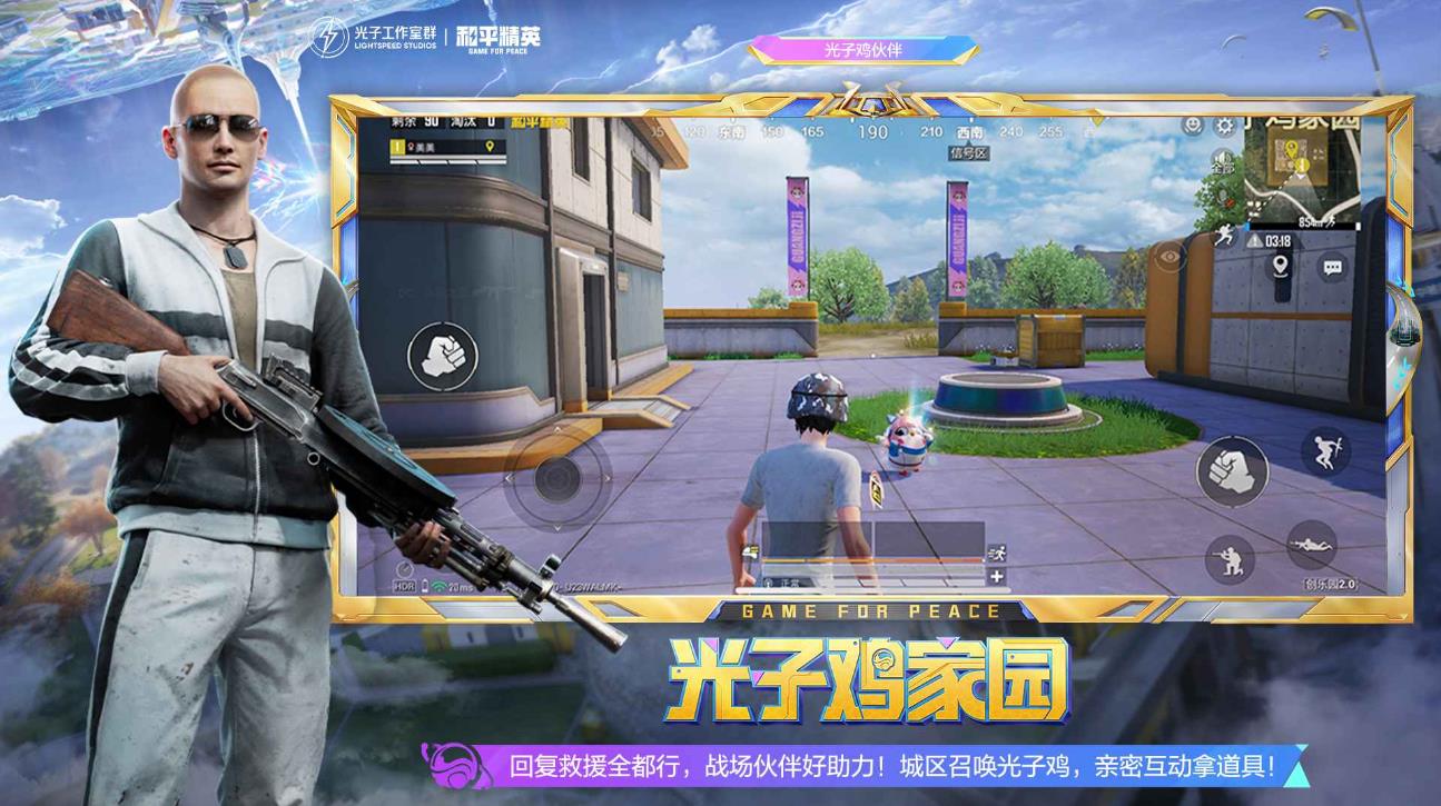 和平精英截图4