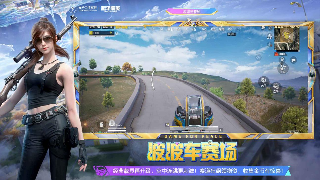 和平精英截图2