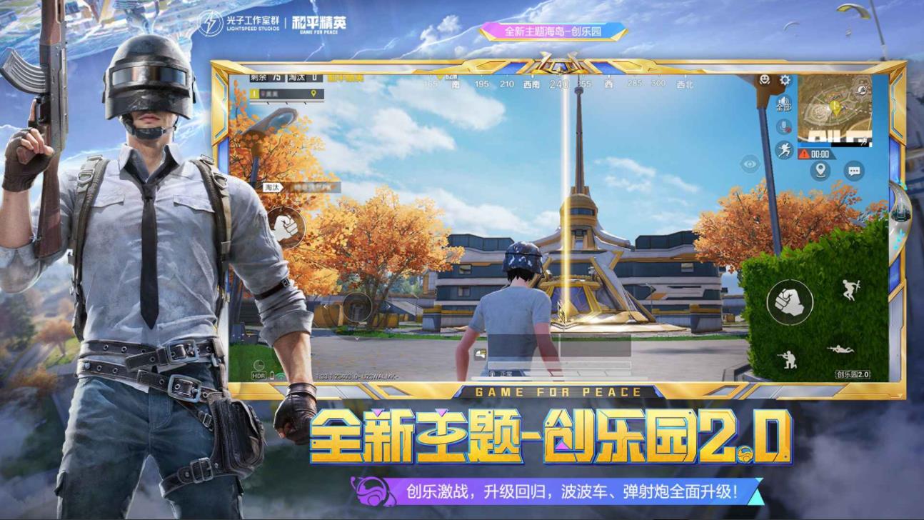 和平精英截图1