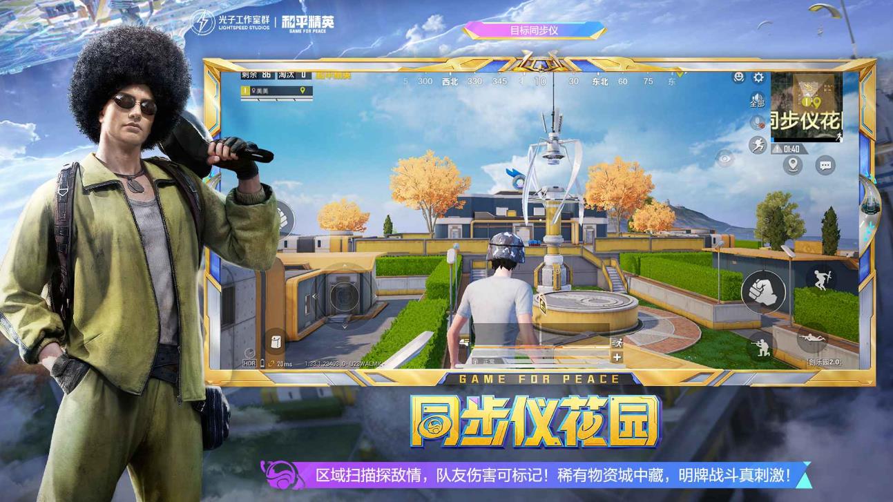 和平精英截图3