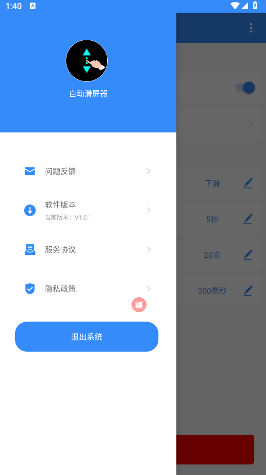 自动滑屏器截图1