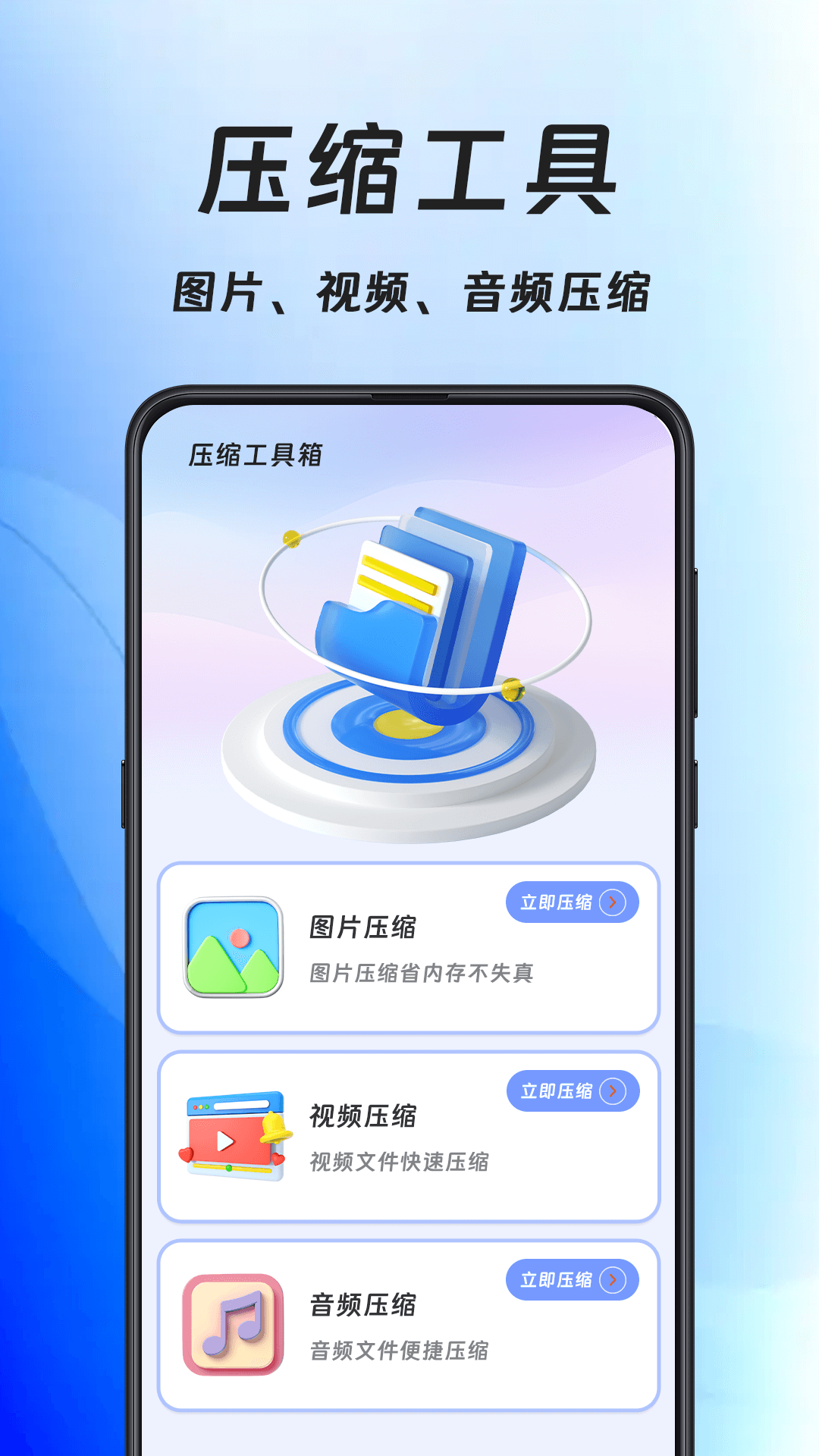 手机压缩王截图0